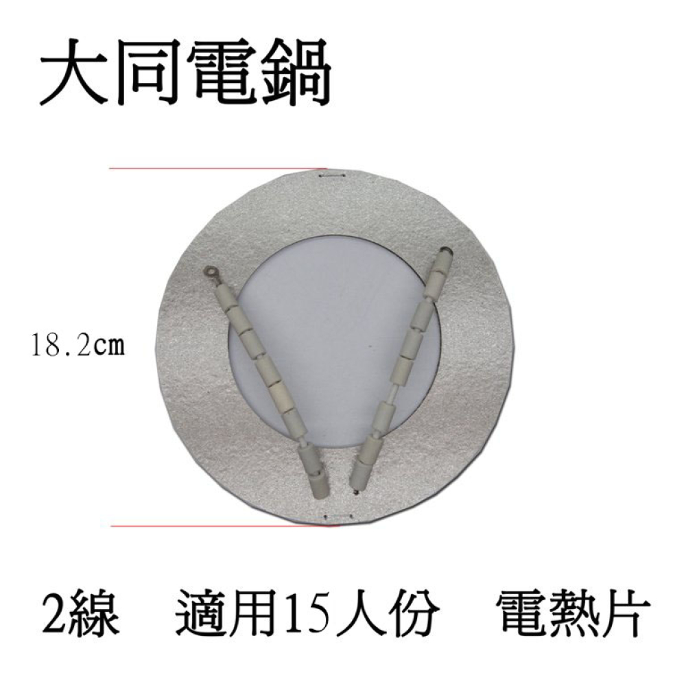 GA2-15 2線15人份電鍋石英加熱板