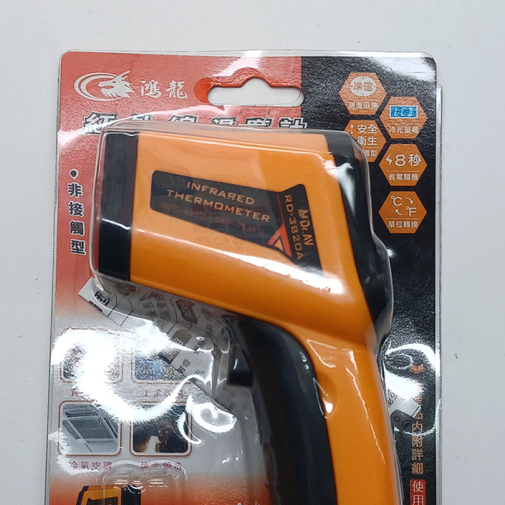 RD-3820A 紅外線溫度槍 -50~+400