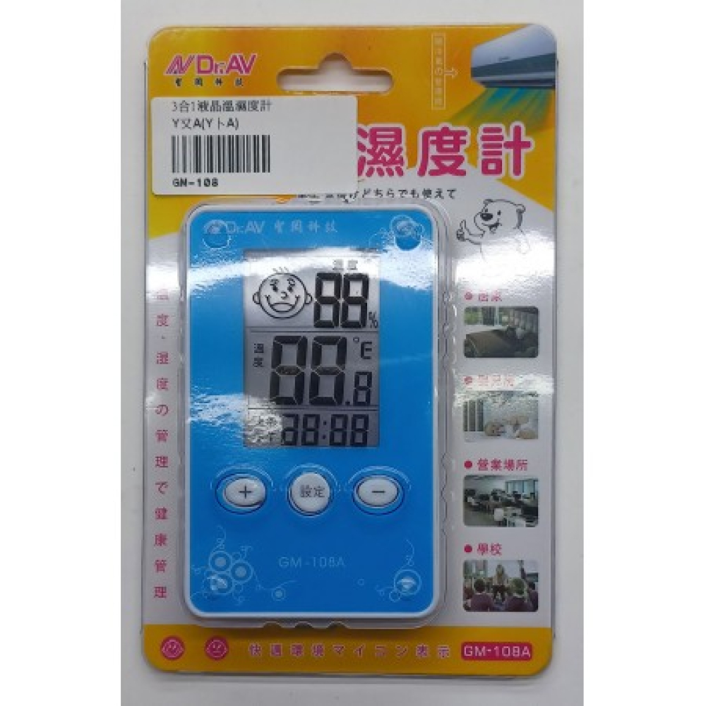 GM-108 三合一液晶溫濕度計 0~50