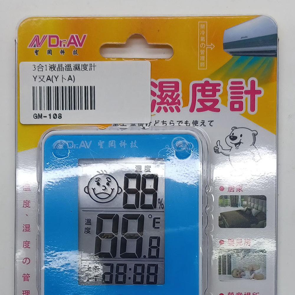 GM-108 三合一液晶溫濕度計 0~50