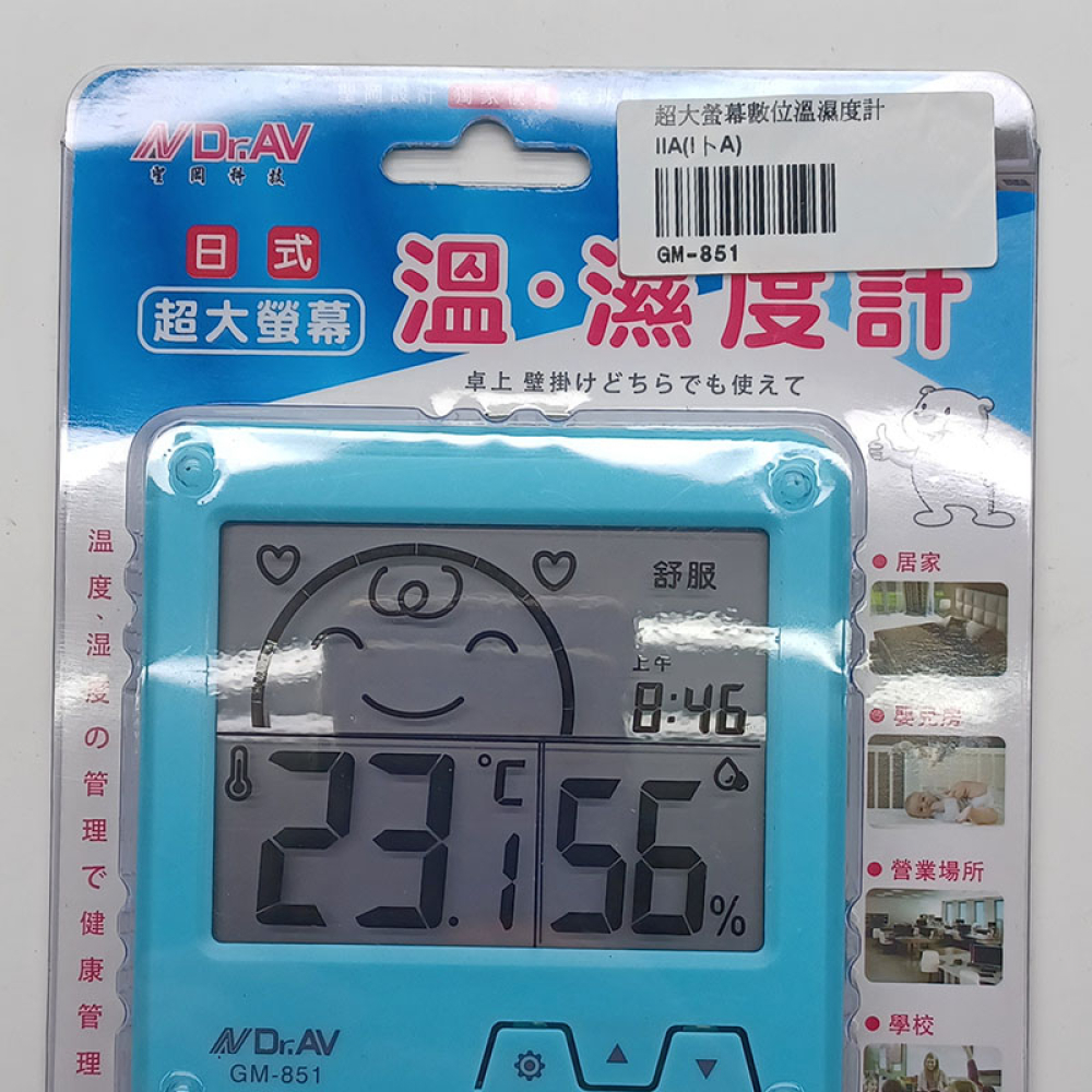 GM-851 室內外藍光溫濕度計 -50~+70