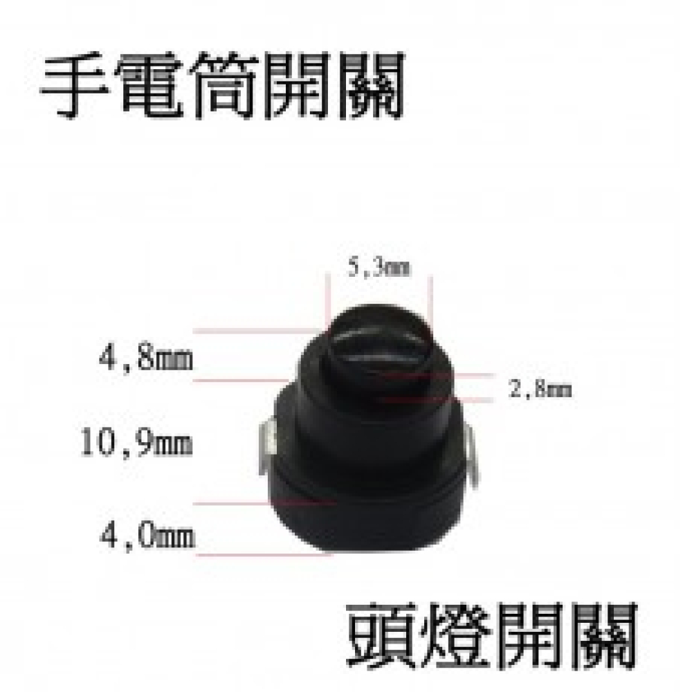 LED-F60-B 手電筒開關 B 頭