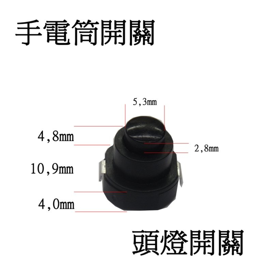 LED-F60-B 手電筒開關 B 頭