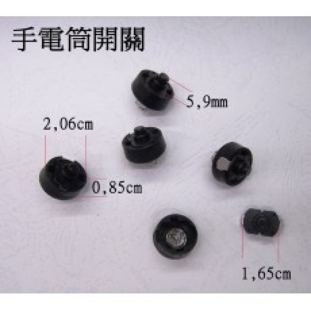 F84-2.06CM*0.85CM 手電筒開關