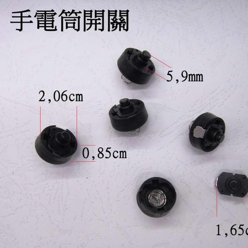 F84-2.06CM*0.85CM 手電筒開關