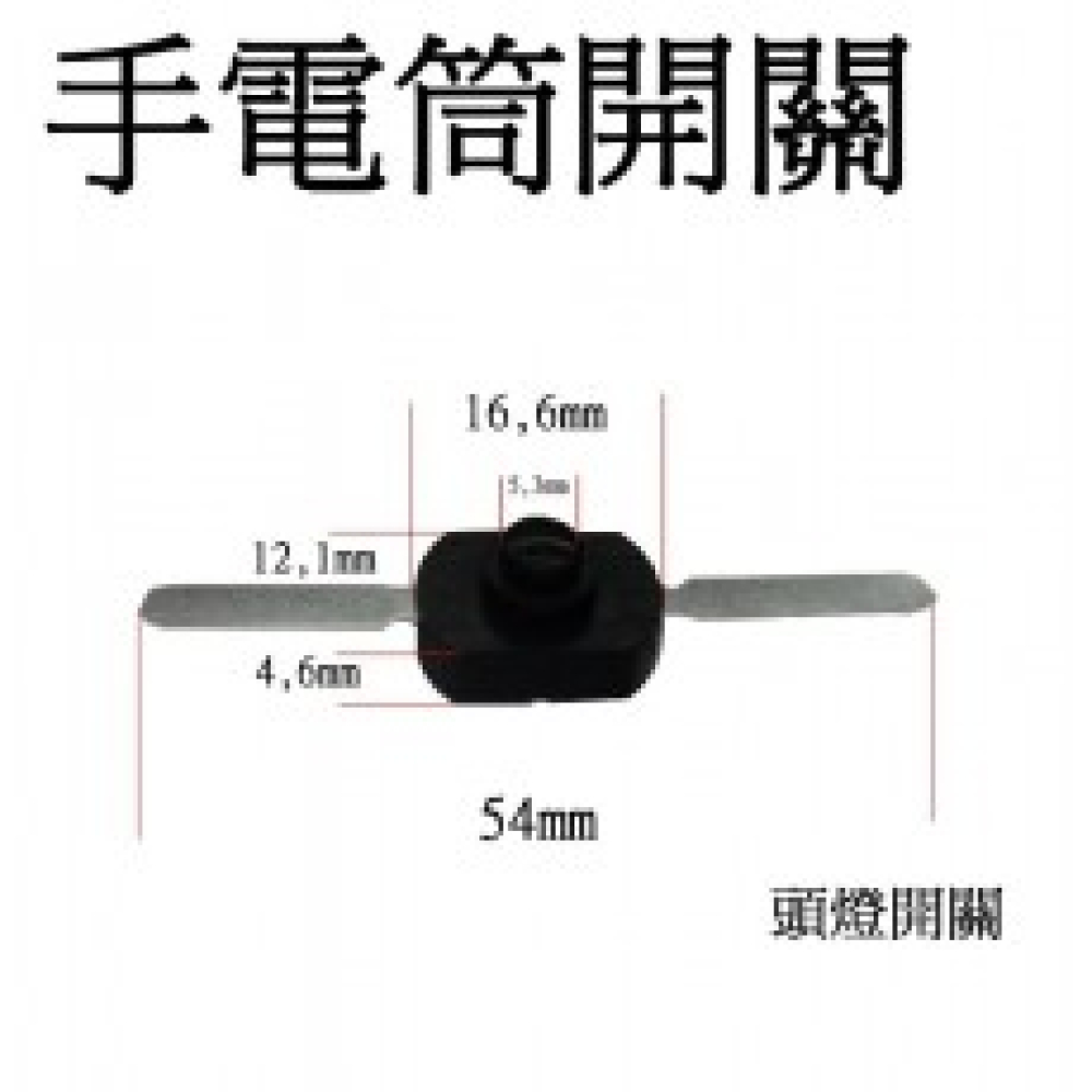 LED-F60-L 手電筒開關 L 頭