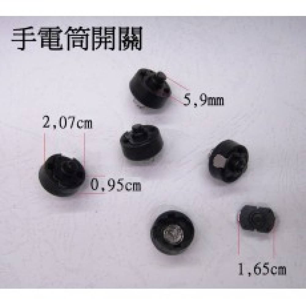 F84-2.07CM*0.95CM 手電筒開關