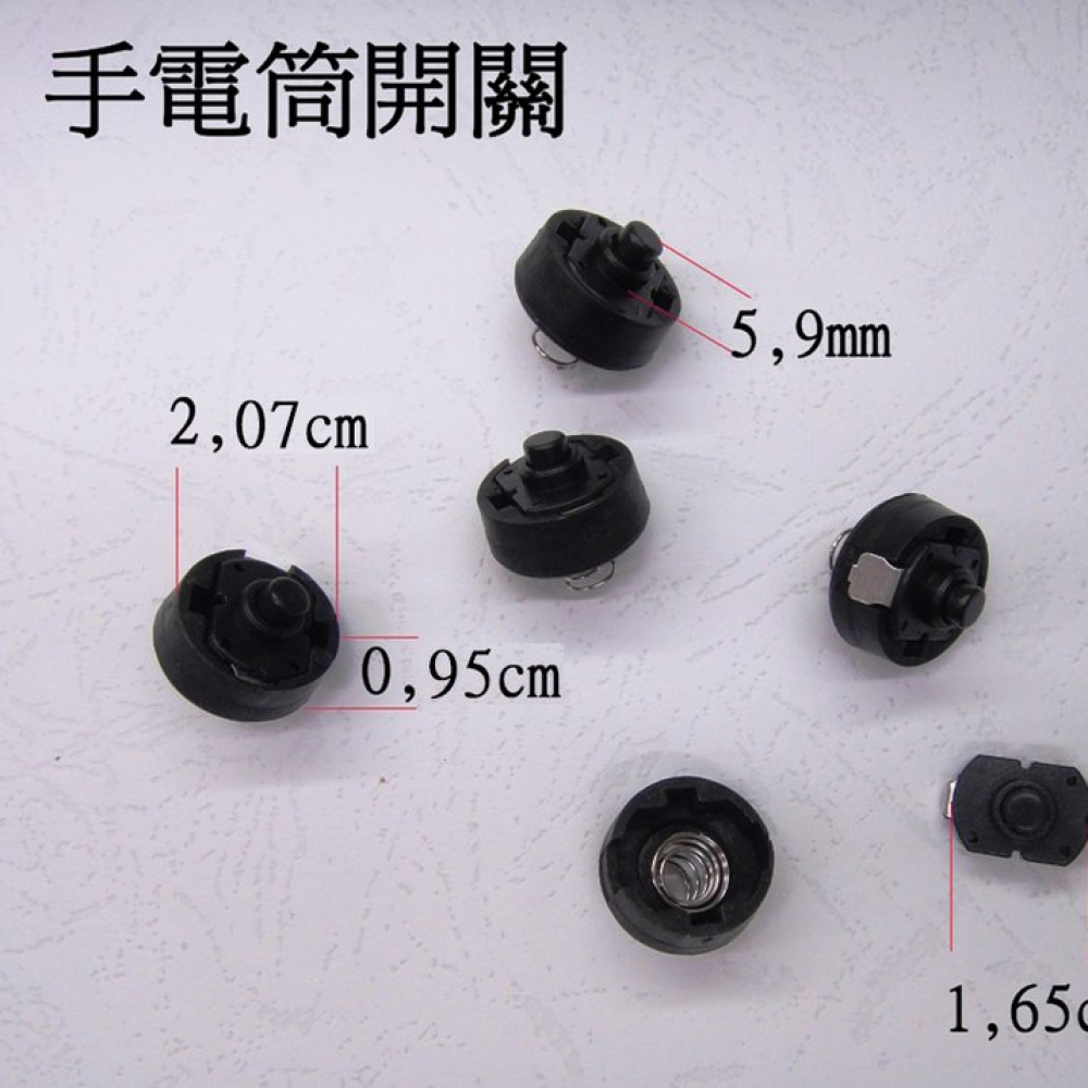 F84-2.07CM*0.95CM 手電筒開關