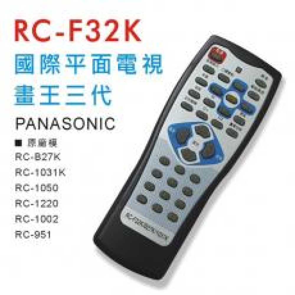 國際牌遙控器