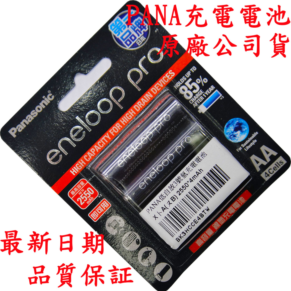 BK3HCCE4BTW 國際3號低自放電充電池 2550mAh 4入裝