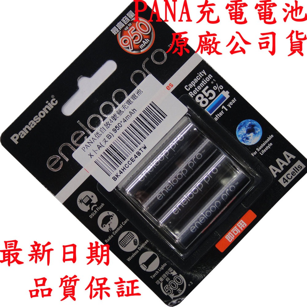 BK4HCCE4BTW 國際4號低自放電充電池  950mAh　4入裝