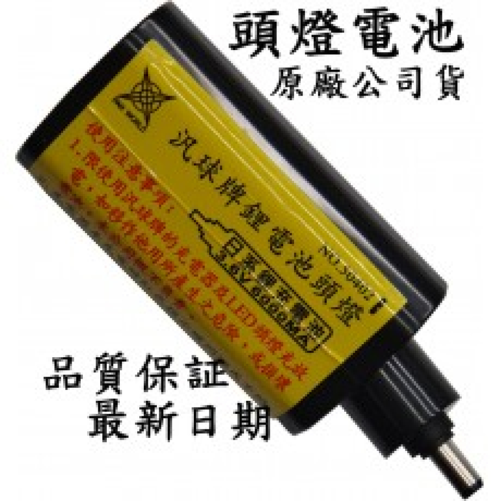 BA006 汎球牌專用鋰電池3.6V (10D09用)