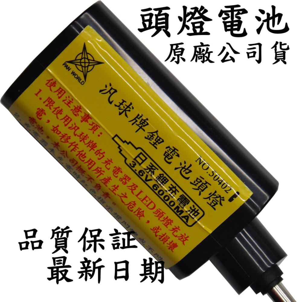 BA006 汎球牌專用鋰電池3.6V (10D09用)