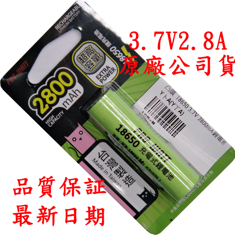 18650凸頭鋰電池3.7V 2800mAh