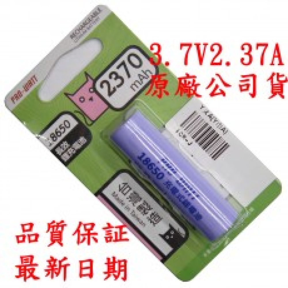 18650平頭鋰電池3.7V 2370mAh