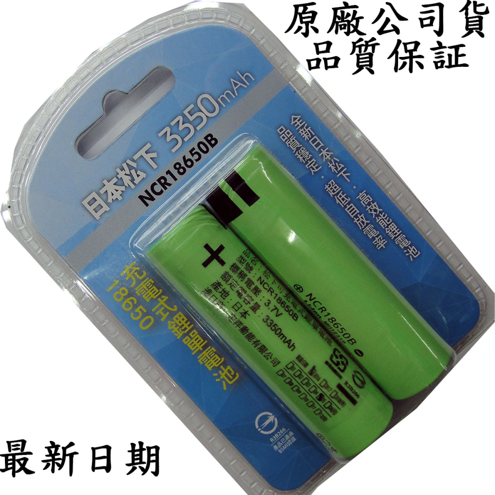 日本松下18650平頭鋰電池3.7V 3350mAh 2入裝