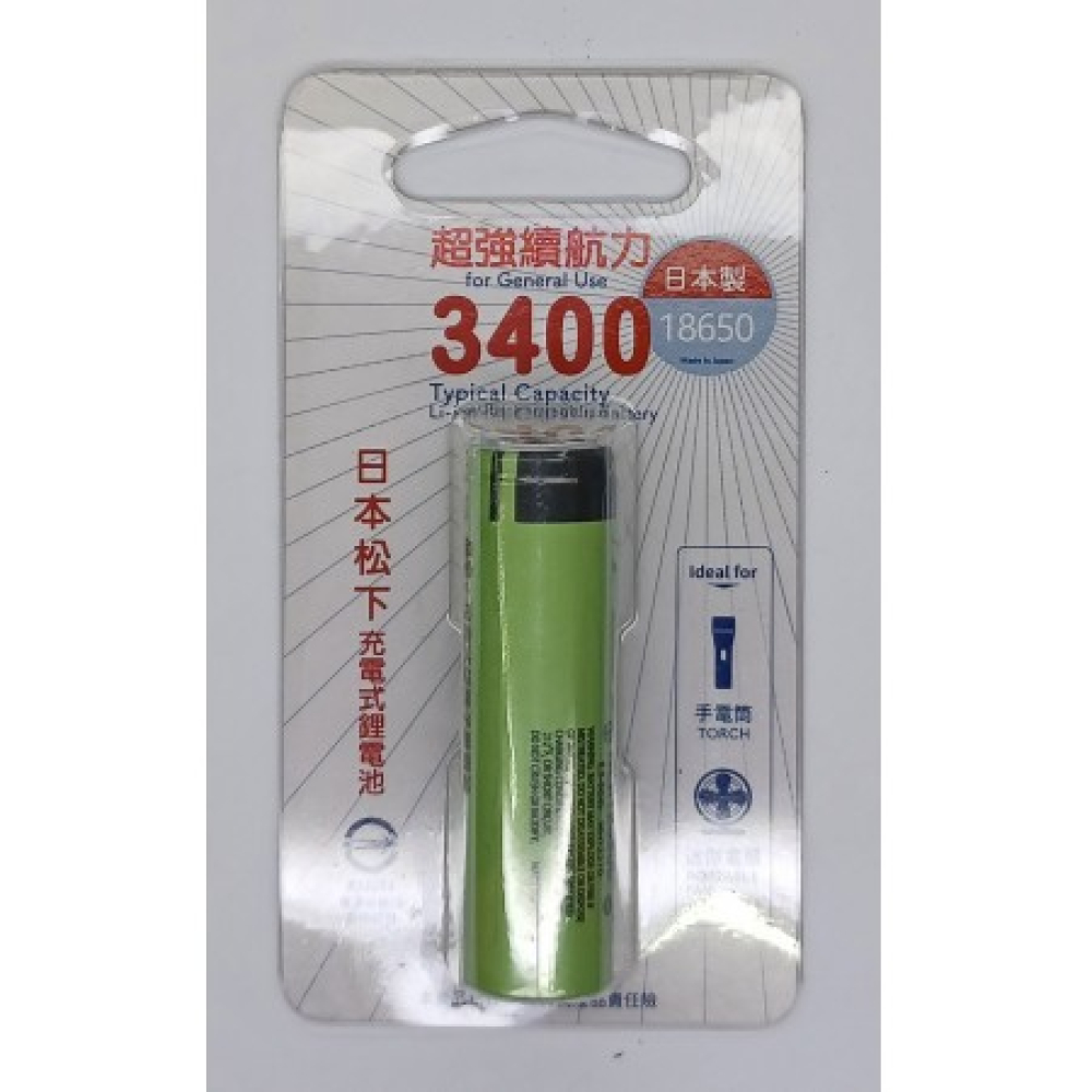 日本松下凸頭18650 3400mA充電鋰電池
