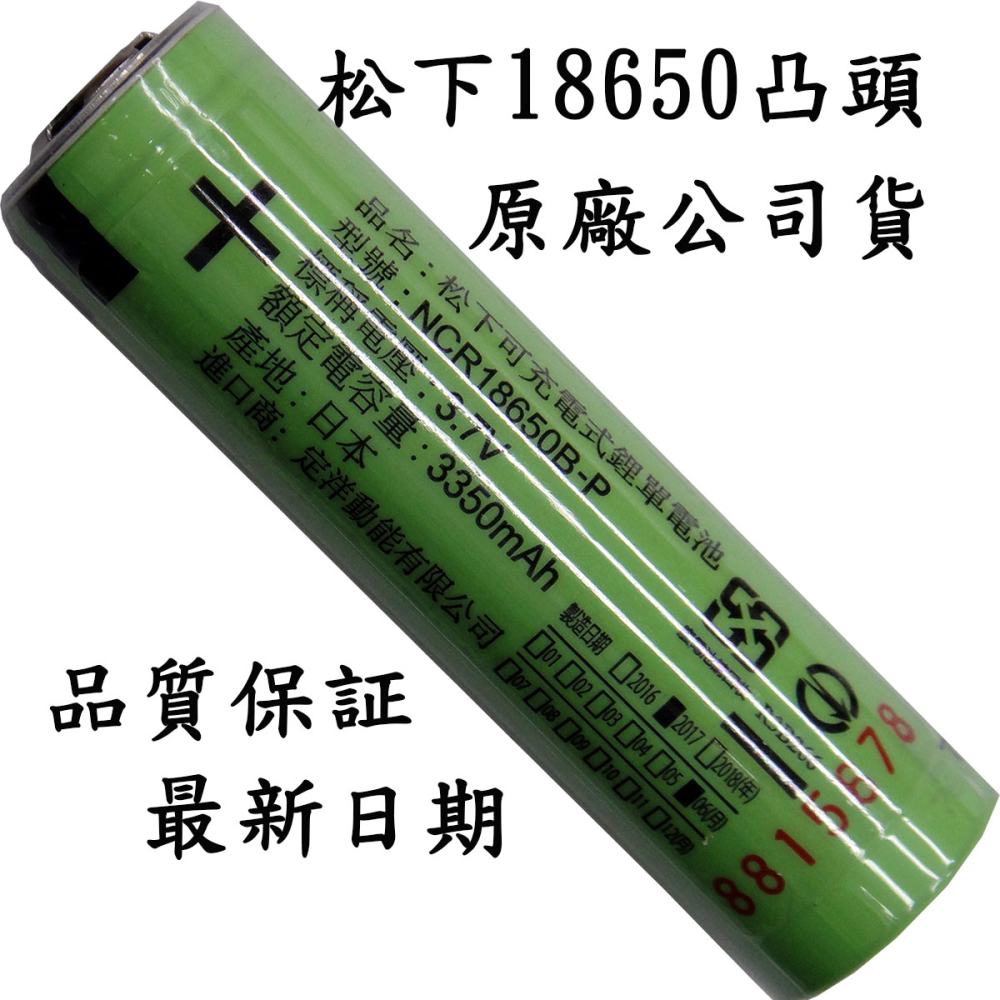 日本松下凸頭18650 3400mA充電鋰電池