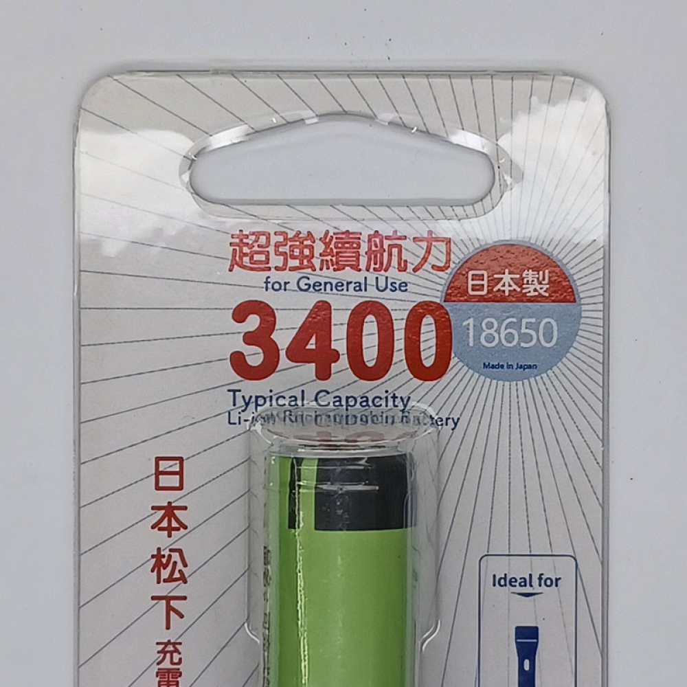 日本松下凸頭18650 3400mA充電鋰電池