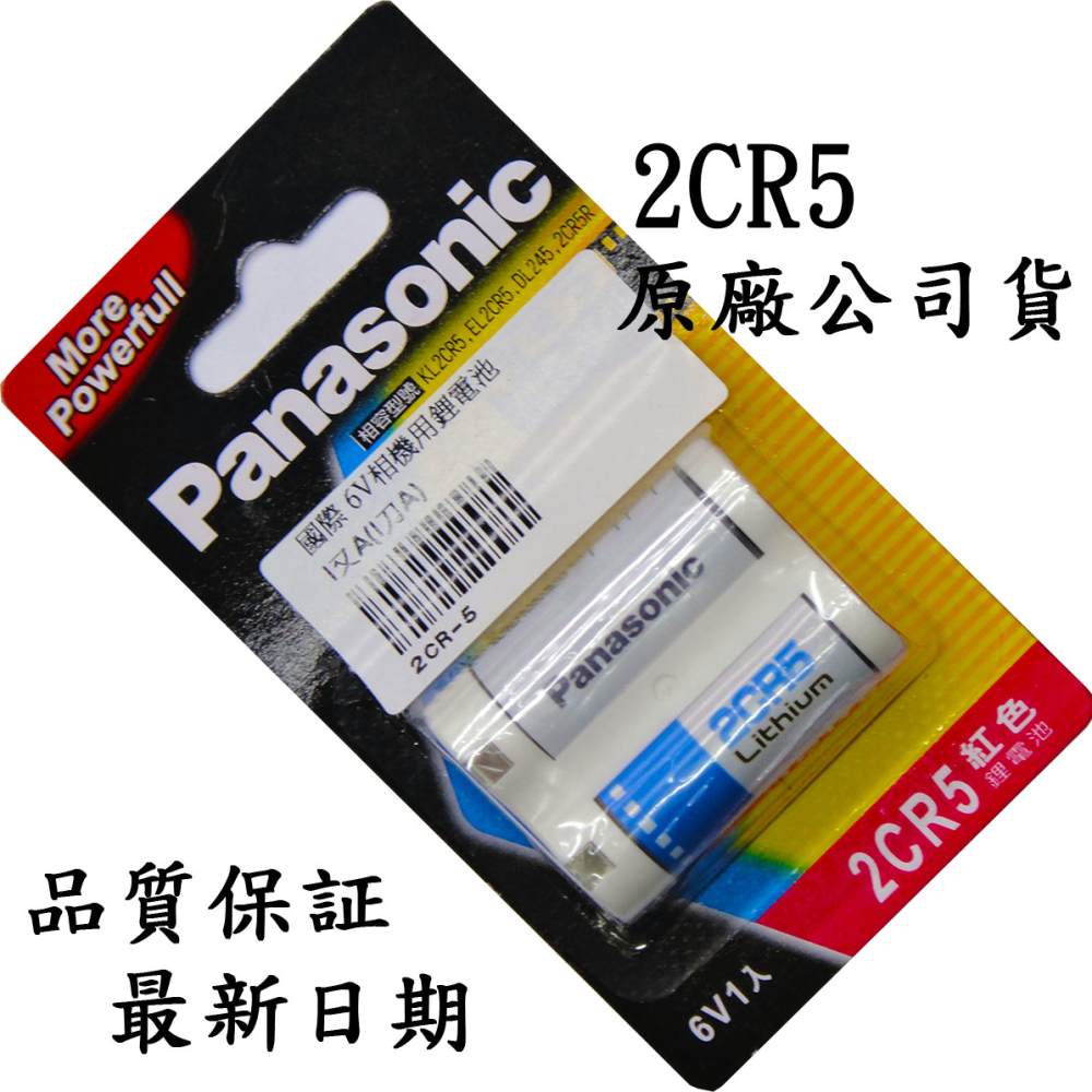 2CR-5 國際2CR5相機專用鋰電池6V