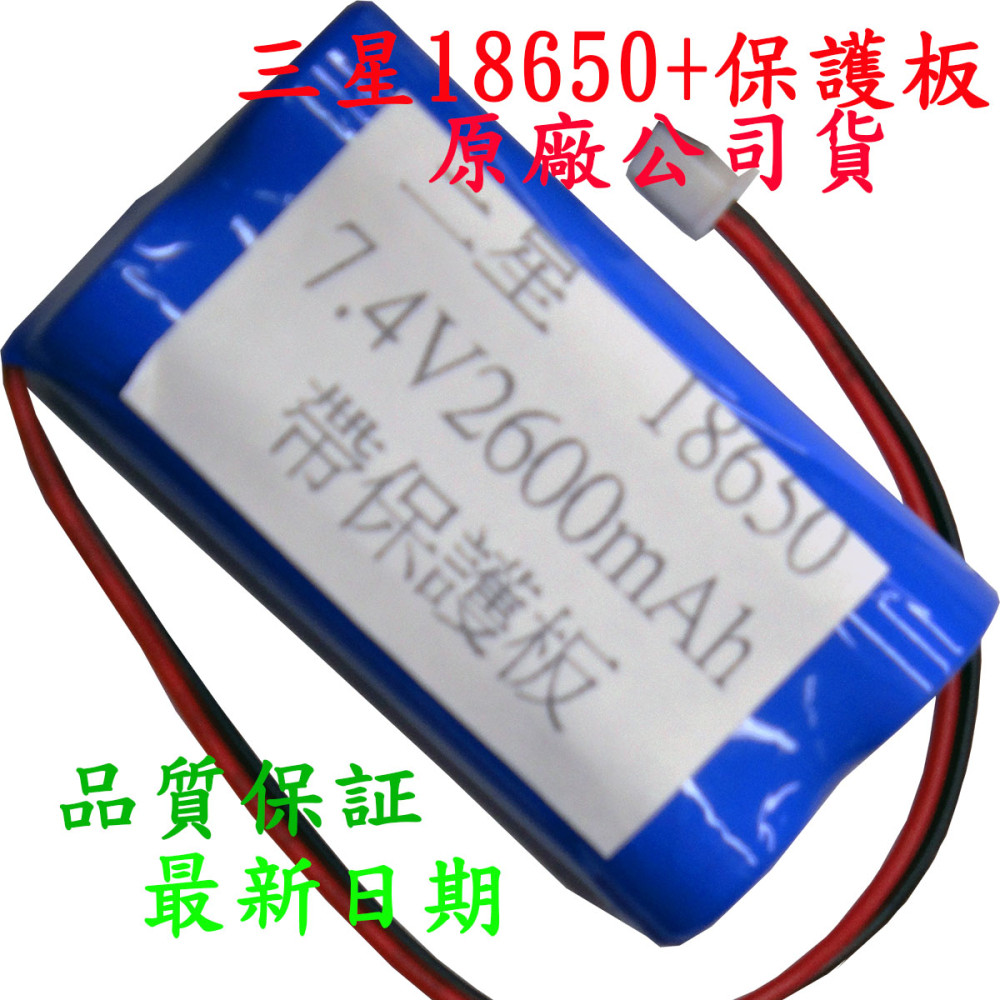 2P-18650P 老師教學機腰掛式鋰電池 7.4V2600mAh