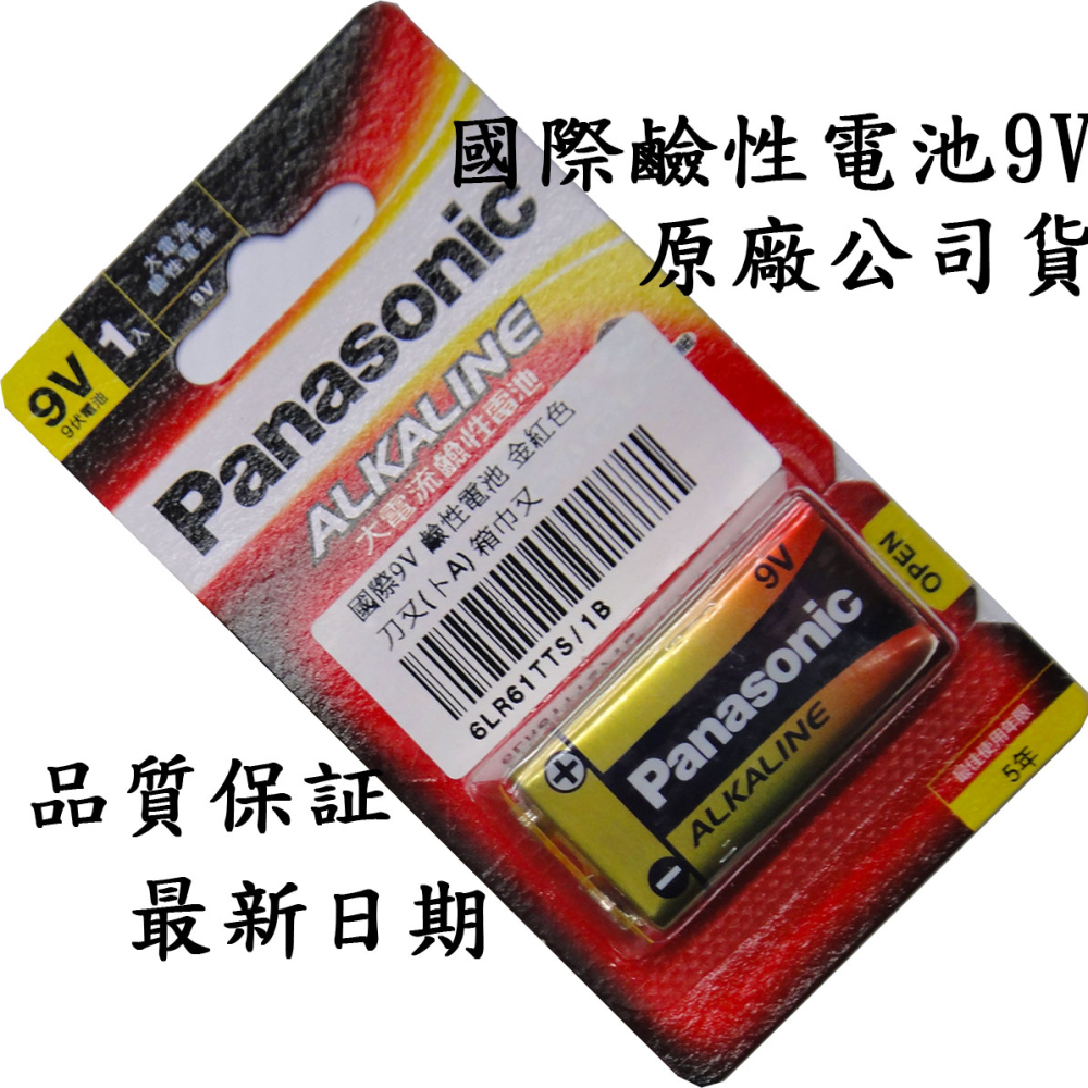 6LR61TTS/1R 國際金紅色9V鹼性電池　1入裝