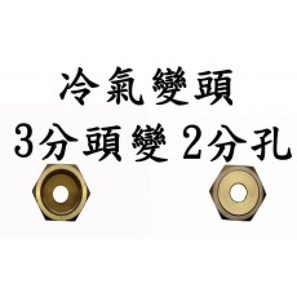 RN-04*06 3分喇叭頭*2分孔