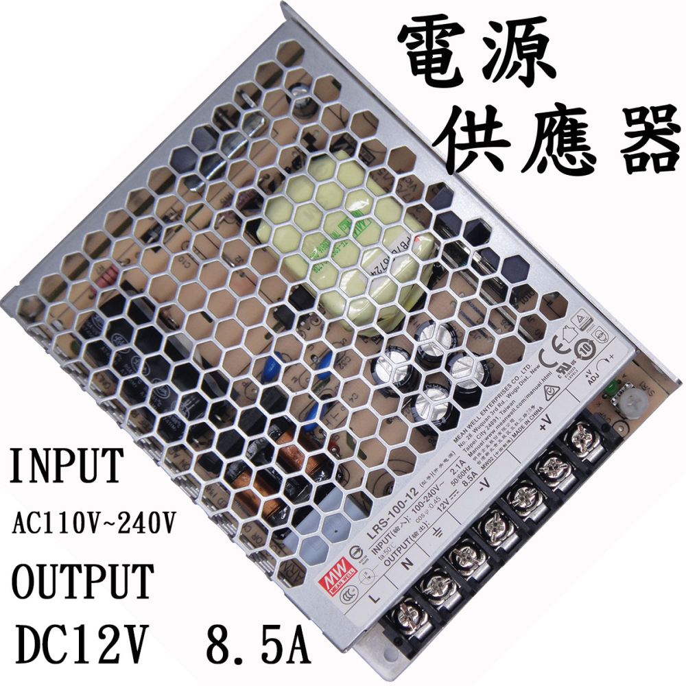 RS-100-12 明緯工業用電源轉換器 12V8.5A 110V~220V