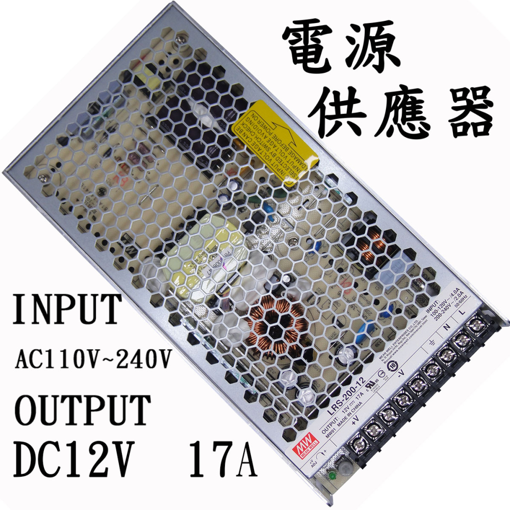 RS-200-12 明緯工業用電源轉換器 12V17A 110V~220V