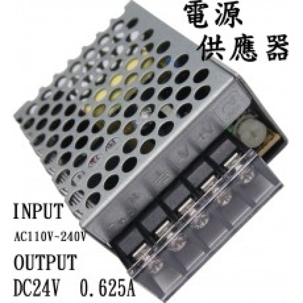 RS-15-24 明緯工業用電源轉換器 24V0.625A 110V~220V