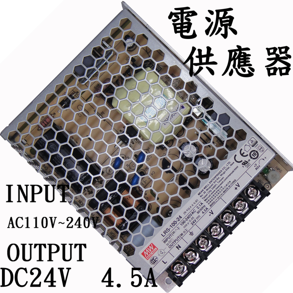 RS-100-24 明緯工業用電源轉換器 24V4.5A 110V~220V