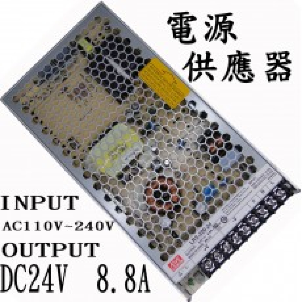 RS-200-24 明緯工業用電源轉換器 24V8.8A 110V~220V