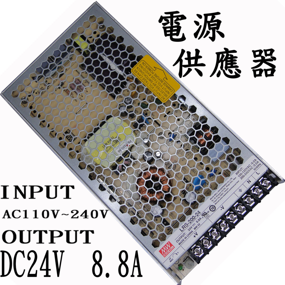 RS-200-24 明緯工業用電源轉換器 24V8.8A 110V~220V