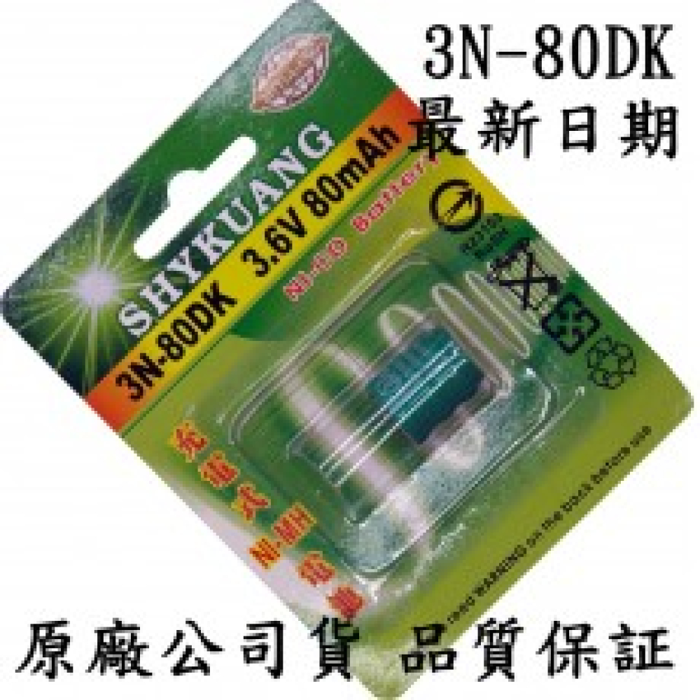 3N-80DK 電腦機板專用充電式電池3.6V+PIN