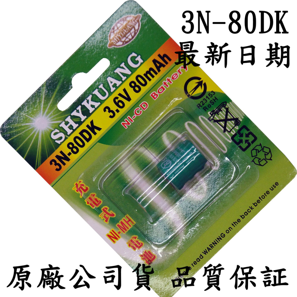 3N-80DK 電腦機板專用充電式電池3.6V+PIN