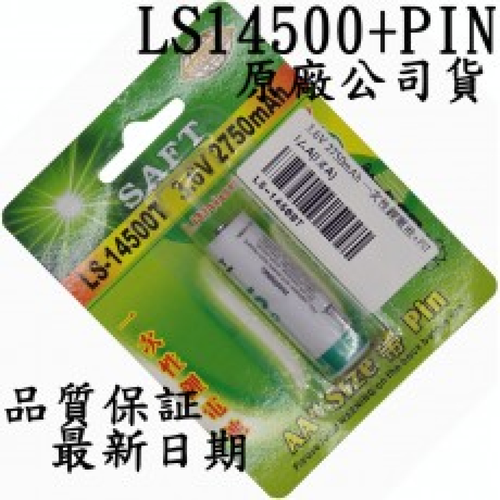LS-14500T 一次性鋰電池+PIN3.6V2750mAh