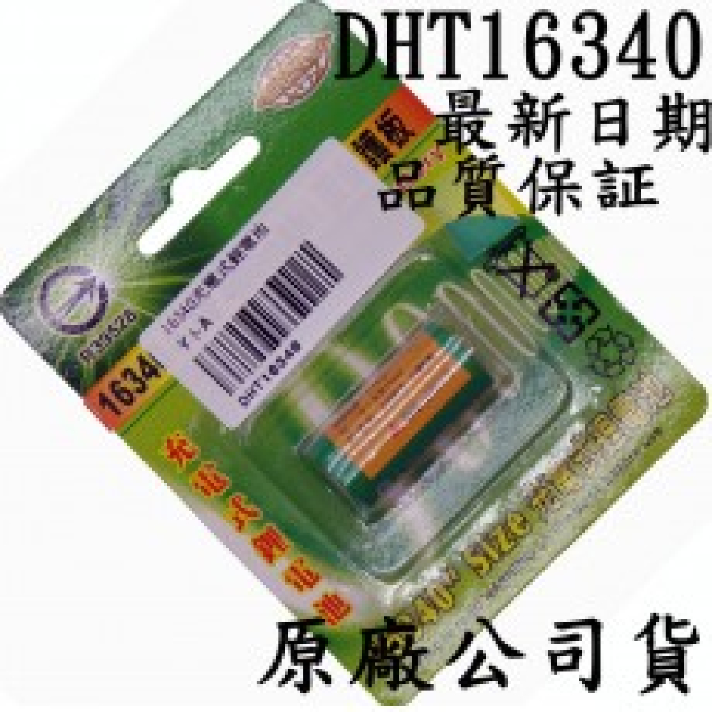 16340充電式鋰電池+保護板3.7V 400mAh