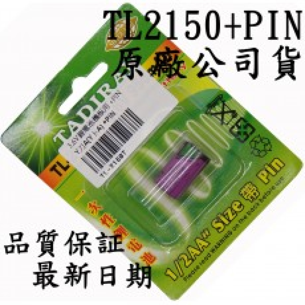 TL-2150T 一次性鋰電池+PIN 3.6V 950mAh