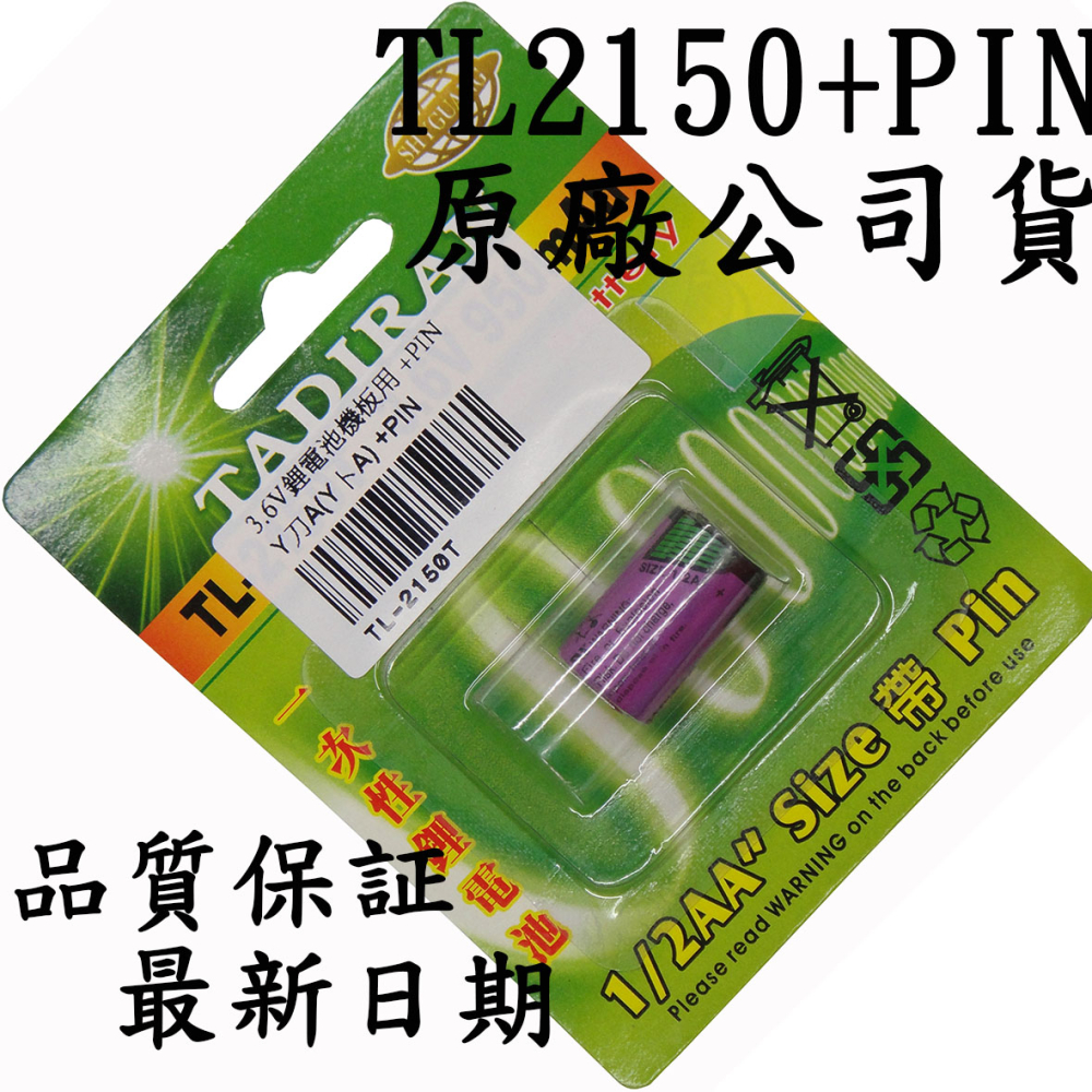 TL-2150T 一次性鋰電池+PIN 3.6V 950mAh