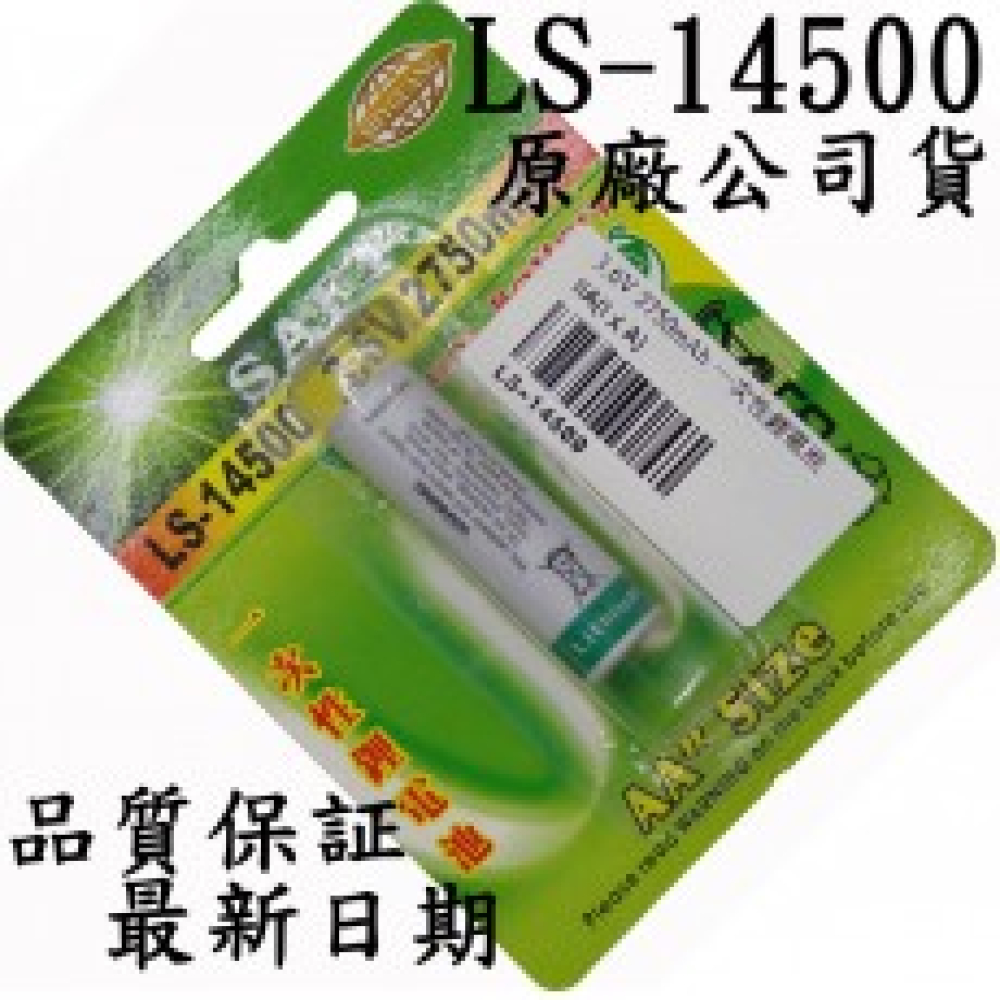 LS-14500 一次性鋰電池3.6V2750mAh