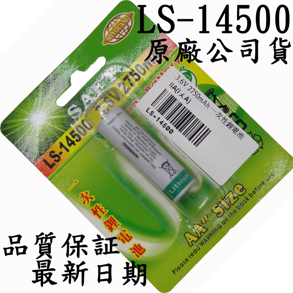 LS-14500 一次性鋰電池3.6V2750mAh