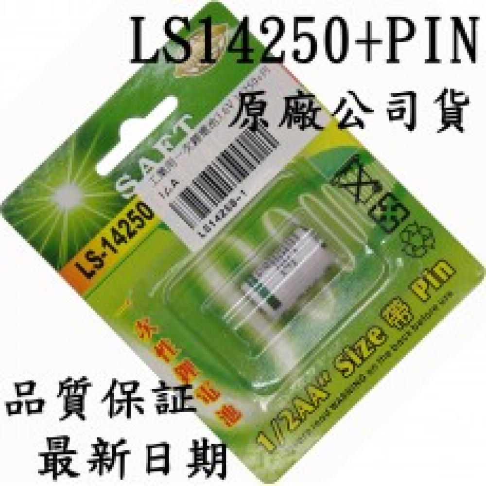 LS-14250T 工業用一次性鋰電池+PIN3.6V1000mAh