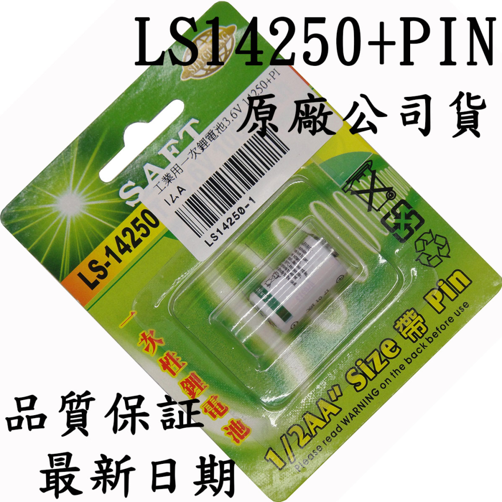 LS-14250T 工業用一次性鋰電池+PIN3.6V1000mAh