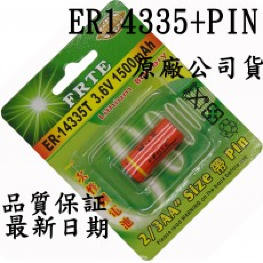 ER-14335T 一次性鋰電池+PIN 3.6V1500mAH