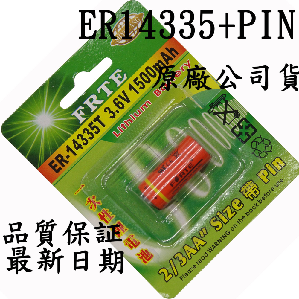 ER-14335T 一次性鋰電池+PIN 3.6V1500mAH