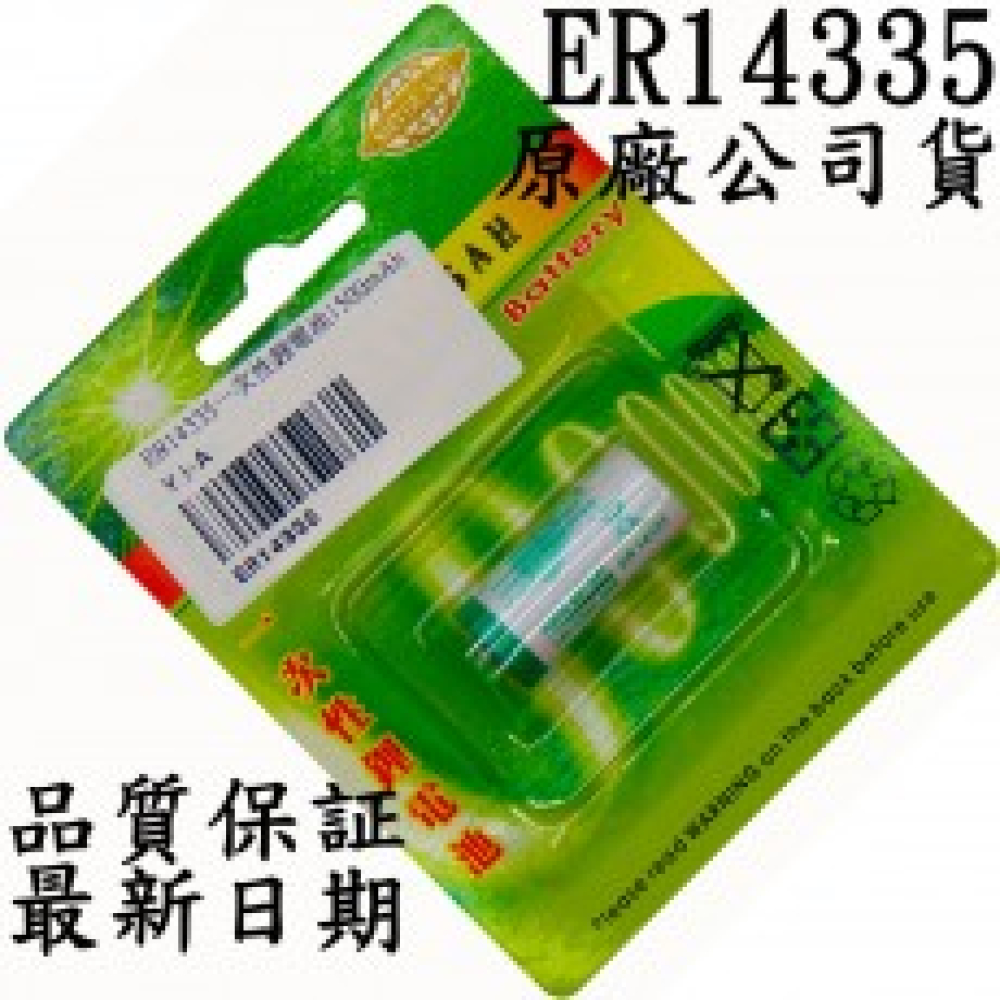 ER-14335 一次性鋰電池 3.6V1500mAH