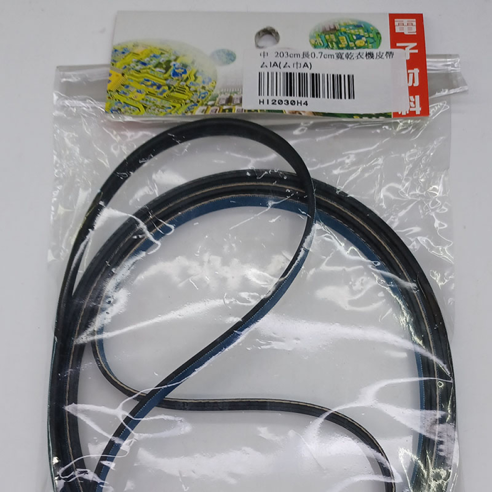 HI2030H4 乾衣機皮帶 203cm長0.7cm寬 中
