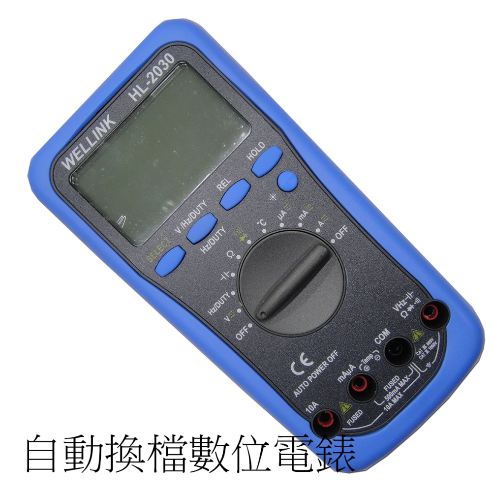 HL-2030自動換檔數位電錶