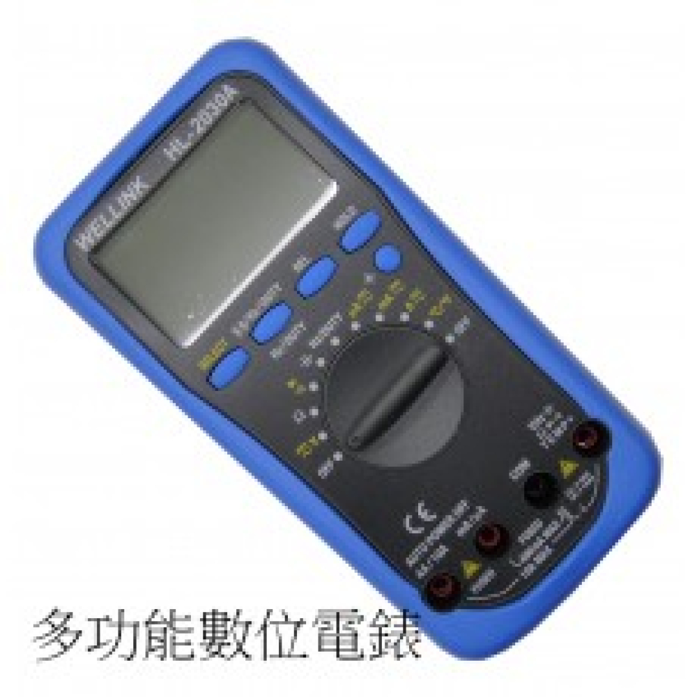 HL-2030A自動換檔數位電錶-自動關機