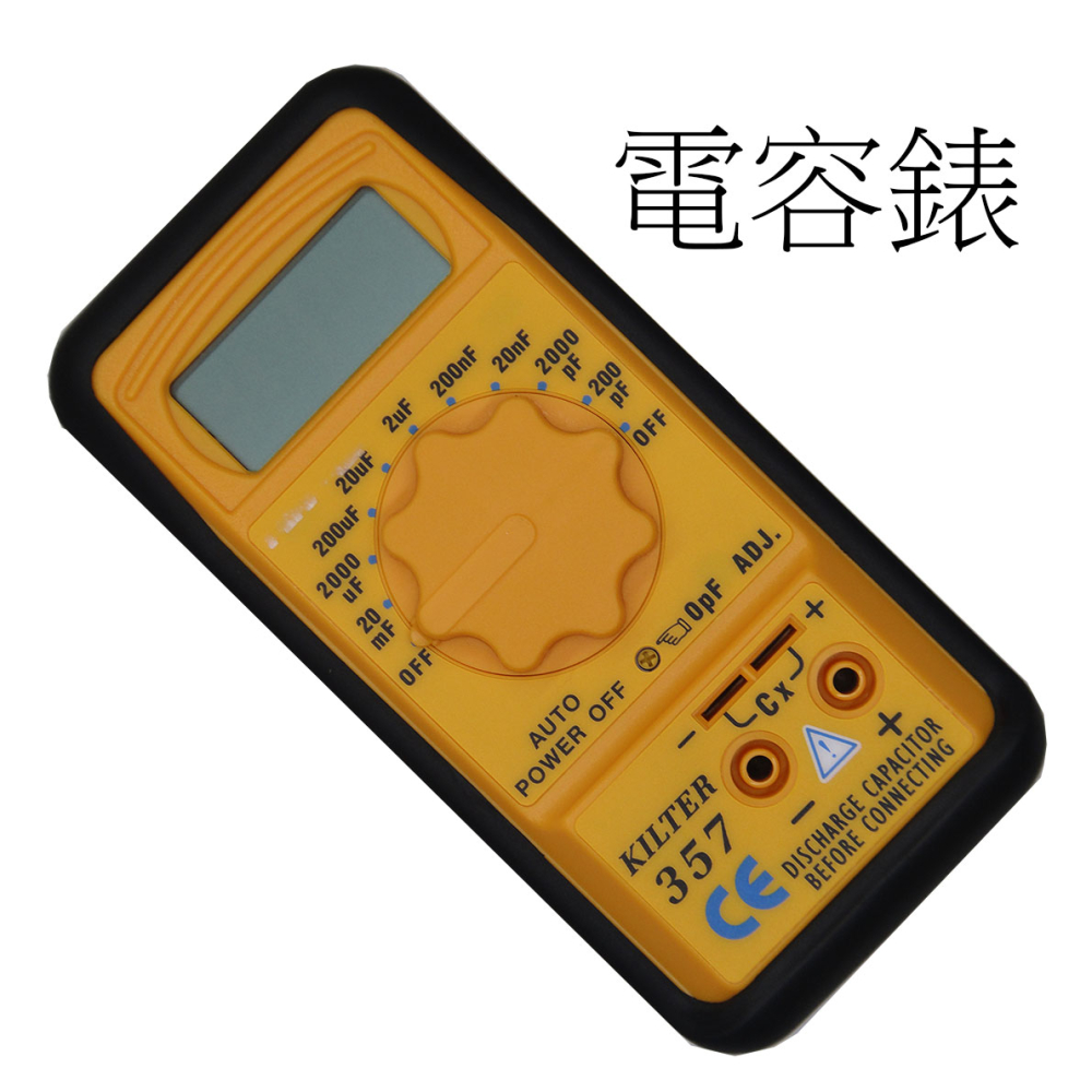 專業型電容表
